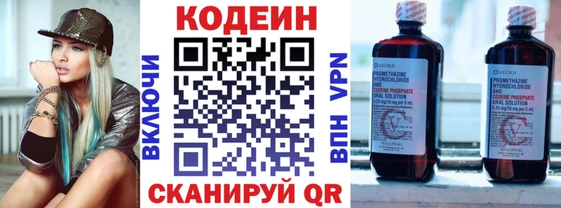 Кодеиновый сироп Lean напиток Lean (лин)  Сланцы 
