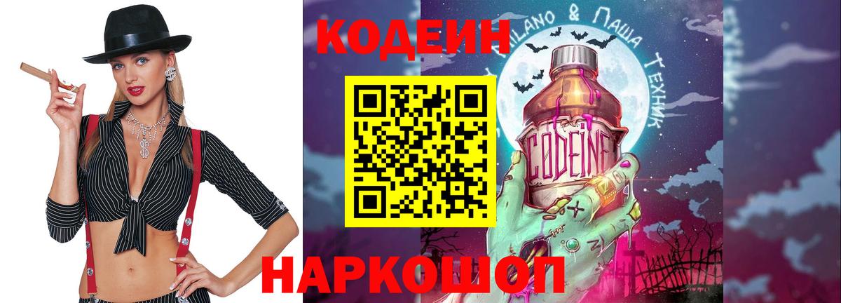 Кодеиновый сироп Lean напиток Lean (лин) Сланцы