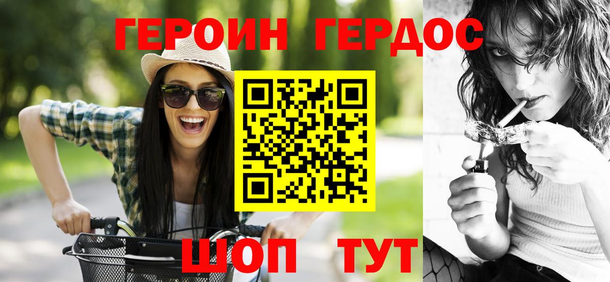 Героин VHQ Сланцы